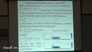 Винниченко Н.А. - Обработка экспериментальных изображений - 13. BOS для трехмерных объектов