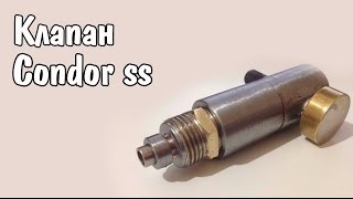 Самодельный клапан Condor ss, обзор.(Homemade valve condor ss)