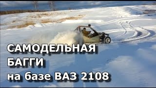 Самодельное багги видео на конкурс