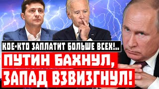 Срочно, Путин бахнул, Запад взвизгнул! Экстренный выпуск УспехТВ!