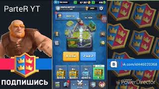 Наконец!!! 8 лвл в экепаже что дальше? Clash Royale/Клеш рояль