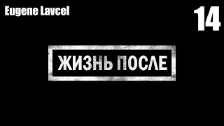 Прохождение Days Gone (Жизнь После) - Часть 14