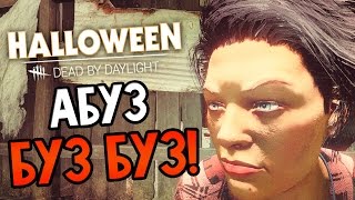 Dead by Daylight - АБУЗ БУЗ БУЗ! ЛОМАЮТСЯ ПАЛЕТТЫ И ГРЕМЯТ ПОДДОНЫ!