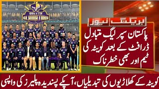 Quetta Gladiators squad after PSL Replacement Draft 2020 | Psl replacement draft | QG new players