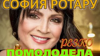 София Ротару резко помолодела // София Ротару удивила новым образом