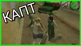 КАПТ В VAGOS! GTA SA:MP Flin.Rp