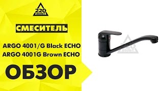 Обзор Смеситель ARGO 4001G Black ECHO, Смеситель ARGO 4001G Brown ECHO