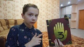 ГРАВИТИ ФОЛЗ В РЕАЛЬНОЙ ЖИЗНИ! Nepeta