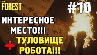 The forest 0.33 где найти туловище робота / the forest интересное местечко