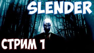 СТРИМ SLENDER THE ARRIVAL - Грядут Кирпичи :)