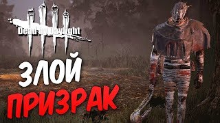 ТРОЛЮ ЧУВАКОВ ЗА ПРИЗРАКА  В DEAD BY DAYLIGHT!!(ИЛИ НАОБОРОТ)