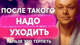 Пять мужских поступков, после которых женщине надо уходить