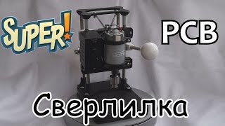 Самый лучший сверлильный PCB станок. Своими руками.