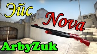 Эйс с Nova| ArbyZuk