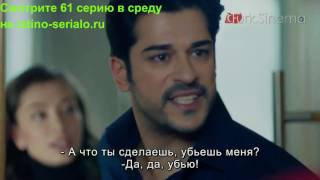 Черная любовь / Kara Sevda 61 серия на русском языке 2 анонс