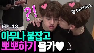 [UNB] *CANDID CAMERA* Suddenly KISSING to brother and the reaction was?! "오나도(OND)" EP.13