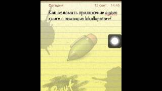 Взлом приложения аудиокниги с помощью LokallAPstore