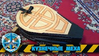 Самодельные кузнечные меха для горна / DIY bellows