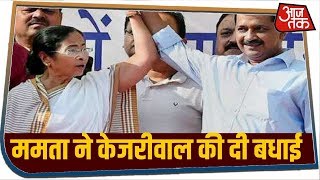 Delhi Election Result 2020: अच्छे प्रदर्शन पर Mamta Banerjee ने Kejriwal को दी बधाई