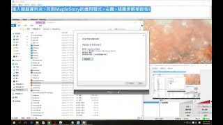 【晴空】如果再Win7以上開啟楓之谷私服 !