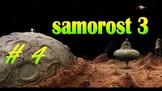 SAMOROST 3 Прохождение на русском. Часть 4. Красная планета.