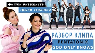 Что носить этой весной: модная верхняя одежда и быстрая прическа. Разбор Pentatonix - God Only Knows