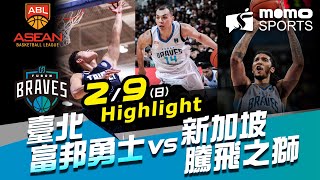 20200209 ABL 富邦勇士 vs 新加坡騰飛之獅 Highlight
