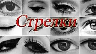 Как я рисую стрелки