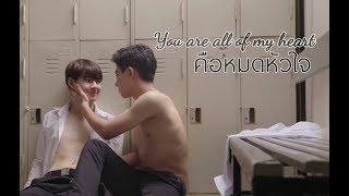 OPV - คือหมดหัวใจ (You are all of my heart)_Pete & Ae_บังเอิญรัก_Love by chance series