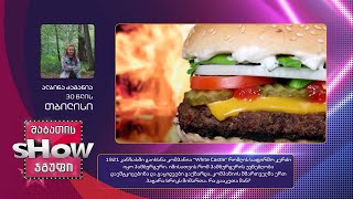 30 წლის, ალბინა ძაგანიას კითხვა | ხალხთან თამაში