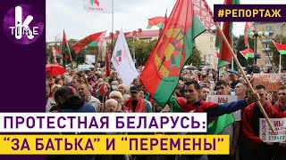 Беларусь сегодня: митинг "За" Лукашенко и оппозиция