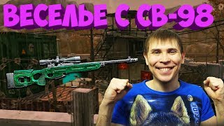 Таких веселий я ещё не устраивал! СВ-98 Черное Золото варфейс | warface