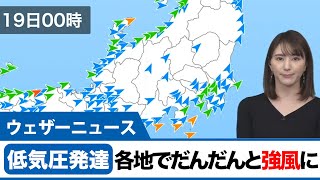 低気圧が発達 各地で次第に強風に