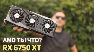 RX 6750 XT - AMD ты что творишь?!!