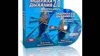 Задержка дыхания 2 0:   Дождитесь рыбу на глубине!