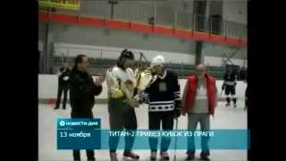 Победа хоккеистов в Праге.