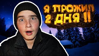 ПРОЖИЛ 2 ДНЯ в Beneath the Cardboard