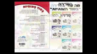 בסוד האותיות - ד"ר כרמלה נשר - סדרה להקניית הקריאה