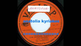 ΧΟΡΜΟΒΑΣ ΑΡΗΣ--ΣΑΝ ΧΟΡΕΥΕΙΣ ΤΣΙΦΤΕΤΕΛΙ