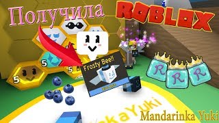 Симулятор Пчеловода|Получила Frosty Bee!Выполняем квесты от медведицы|Bee Swarm Simulator Roblox #2