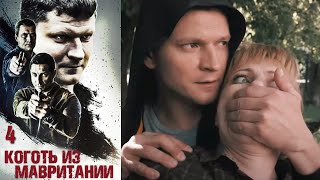 Коготь из Мавритании - Серия детектив (2015)