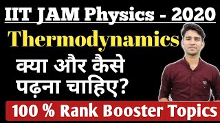 IIT JAM Physics-2020 | Thermodynamics Rank Booster Topics|MSc Physics Entrance Exam
