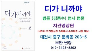 법륜 디가 니까야_대념처경(D22) 01