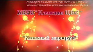 книжный маршрут