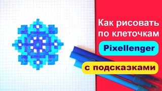 Снежинка Как рисовать по клеточкам Простые рисунки How to Draw Snow Flake Pixel Art