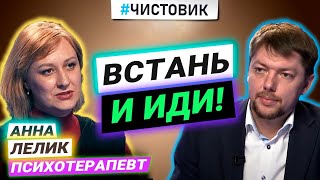 О чём молчат психологи, близость смерти и сила, арест и дар быть матерью — Психотерапевт Анна Лелик