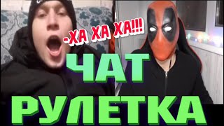 Голос Васи приколы с голосом в Чат рулетке| запустил фейерверкер 2020