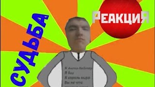 Реакция №14. Младститель: судьба (vol. 3)