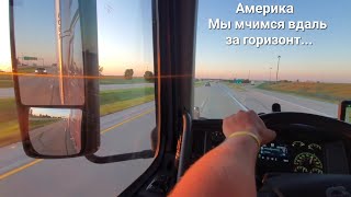 Дальнобой по Америке Сезон 2 День 5 Работа от Расвета до Заката времнени почти нет