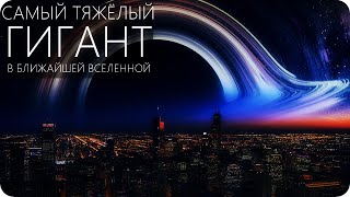 ЧЕРНАЯ ДЫРА HOLM 15A В 310 МЛРД. МАСС СОЛНЦА [Сверхмассивный Гигант: Holmberg 15A]